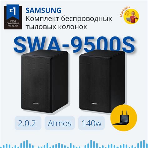 Беспроводные тыловые колонки для саундбара, акустика Samsung SWA-9500S ...