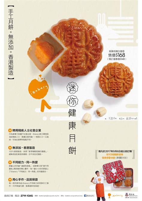 【ibakery月餅預訂優惠】 無添加手工月餅 100香港製造 東華三院社企 Ibakery 餐廳 到會 烘焙 曲奇 月餅 禮籃