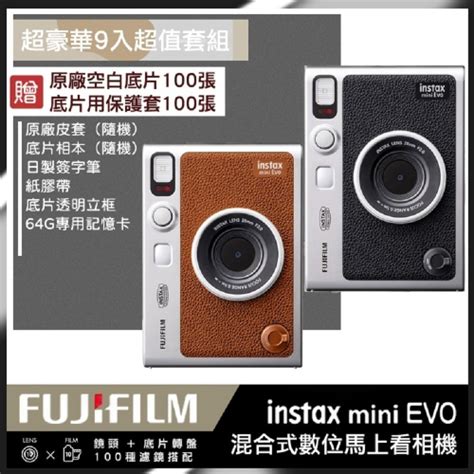 【豪華9入組合】富士 Fujifilm Fujifilm Instax Mini Evo 拍立得相機 印相機 公司貨 佑亮貿易有限公司