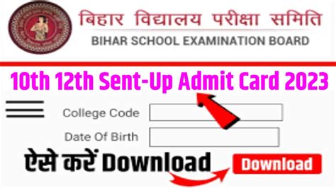 Bihar Board Matric Inter Sent Up Exam 2023 Admit Card बिहार बोर्ड के