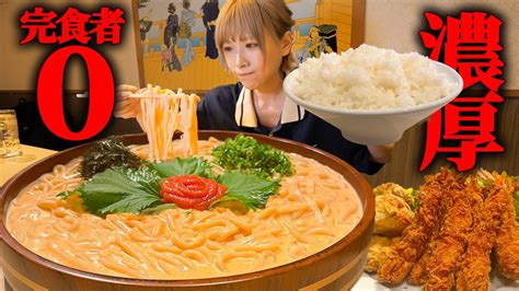 【大食い】超濃厚明太子クリームうどんと唐揚げ総重量7kgに挑みながら重大なお話【海老原まよい】 Youtube