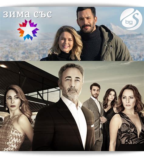 "Турция представя..." (103): нови зимни сериали по StarTV - СЕРИАЛИ в ...