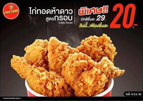 ห้าดาวช่วยลดค่าครองชีพคนไทย ร่วมฝ่าวิกฤตโควิด-19 ไปด้วยกัน