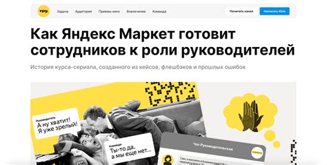 Как Яндекс Маркет готовит сотрудников к роли руководителей