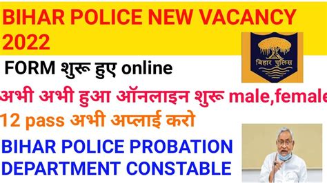 Bihar Police Prohibition Constable Vacancy Bihar Police New