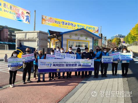 바르게살기운동춘천시협의회 ‘폭력없는 평화로운 교실만들기 캠페인