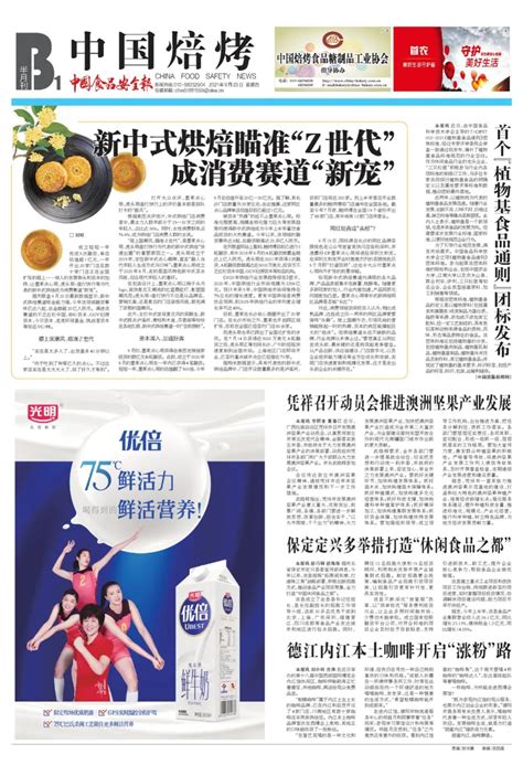 版面导览丨中国食品安全报第3518期版面澎湃号·媒体澎湃新闻 The Paper