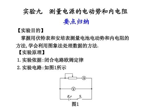 实验九 测定电源的电动势和内阻word文档在线阅读与下载无忧文档