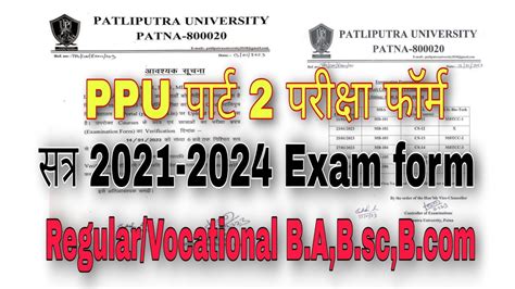 Patliputra University Part 2 Exam Form Date L Ppu Exam 2023 L Ppu