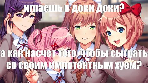 Создать мем саёри нацуки юри моника Doki Doki Literature Doki Doki Literature Club