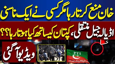 Chairman Pti In Big Trouble Exclusive Video Dunya News Youtube