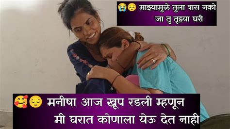 😭😭 मनीषा आज खूप रडली माफ कर काम करायला लावले आणि आता जा बोलता