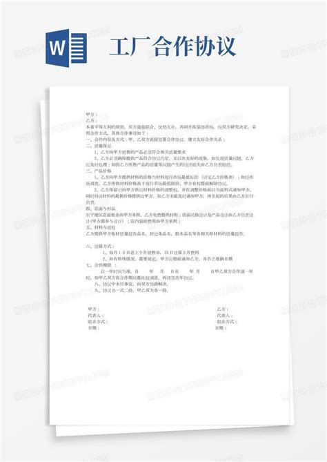 完整版 厂商合作协议Word模板下载 编号lxzbwrkl 熊猫办公