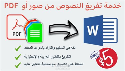 تحويل النصوص من الصور الي Word و صيغة Pdf مستقل