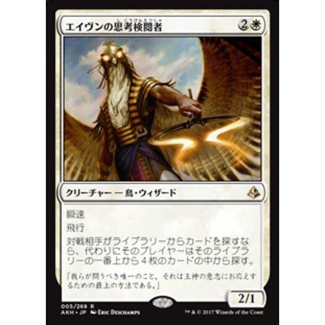 Mtg 白日本語版 《エイヴンの思考検閲者aven Mindcensor》アモンケット Akh Akhjp005ツクモヤ ヤフー店