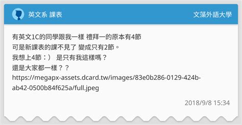 英文系 課表 文藻外語大學板 Dcard