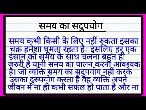 Samay Ka Sadupyog Per Nibandh Samay Ka