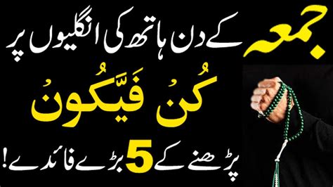 Jumma Ke Din Qurani Lafz Ka Wazifa For Money Kun Faya Kun Ki Fazilat