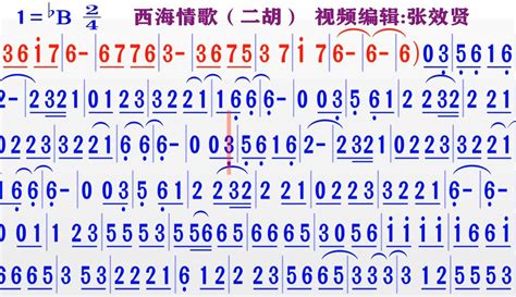 【张效贤爱音乐】二胡演奏《西海情歌》的同步动态简谱 2万粉丝7千作品期待你的评论 音乐视频 免费在线观看 爱奇艺