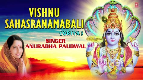 Vishnu Sahasranambali Oriya By Anuradha Paudwal [Full Audio Song Juke ...