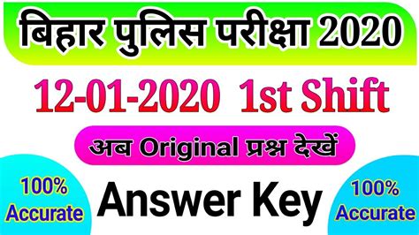 Bihar Police 12 January 1st Shift Question Paperbihar Police 12