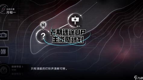 无期迷途up主激励计划什么时候开启无期迷途九游手机游戏