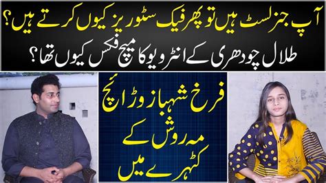 Interview With Farrukh Shahbaz Warraich Bipta Mahrosh Khan Youtube