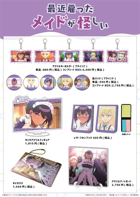 Eeo Store On Twitter 💜大好評発売中！💜 ただいま「tvアニメ『最近雇ったメイドが怪しい』」のグッズをeeo