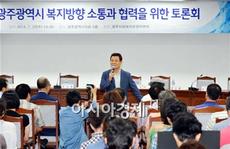 윤장현 광주시장 민선6기 복지방향 소통과 협력 토론회 참석 아시아경제