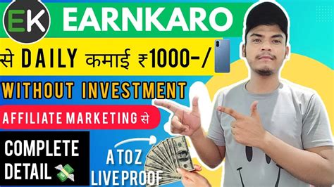 Earnkaro App Se Paise Kaise Kamaye L Affiliate Marketing L Earnkaro App