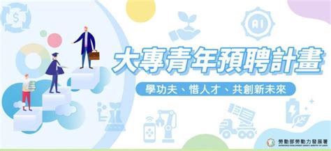 勞動部推大專青年預聘計畫 就業學程升級20無縫接軌職場 樂活情報 好生活 中央社 Cna