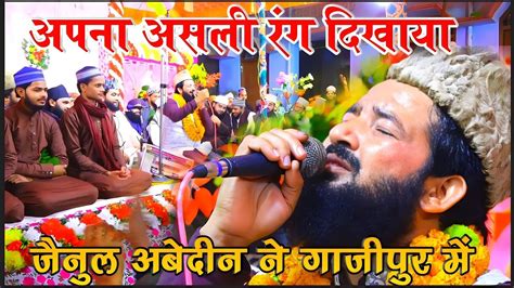 सुबह की सबसे खूबसूरत नातzainul Abedin Kanpuri New Naat 2024zainul