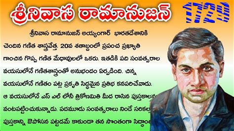 Srinivasa Ramanujan Biography In Telugu Srinivasa Ramanujan Speech