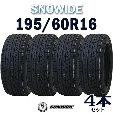 送料無料2023年製4本セット16インチタイヤ 195 60R16 4本セット SUNWIDE SNOWIDE 1956016