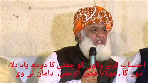 Moulana Fazlur Rahman In Anger Youtube