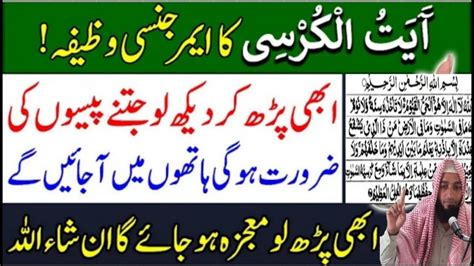 Ayatul kursi ka khas Amal آیت الکرسی کا وظیفہ YouTube