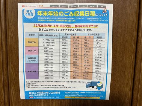 【大阪市平野区】令和4年度 年末年始のゴミ収集日程について、収集スケジュール、収集のお休みや収集時間の変更等が発表されています。 号外