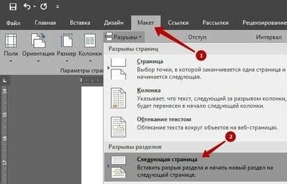 Как сделать альбомный лист в ворде Microsoft Word