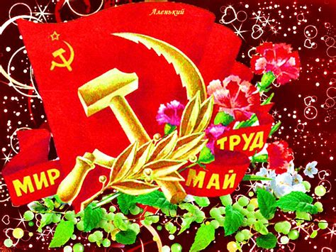 Анимированная открытка Мир, Труд, Май!