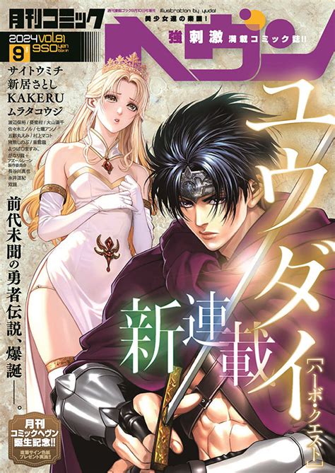 お知らせ】 コミックヘヴンvol81発売中です。 ユウダイ先生の『ハーボ・クエスト』が超絶すげぇ画力で新連載 今回」永井道紀の漫画