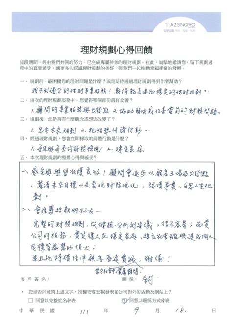 完整的財務規劃，從健檢、分析、到建議，真的很不容易！｜心得回饋｜規劃案例｜｜ Azsionpro 安睿宏觀｜全生涯理財規劃