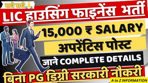 LIC HFL Apprentice Online Form 2023 Kaise Bhare How To Fill LIC HFL