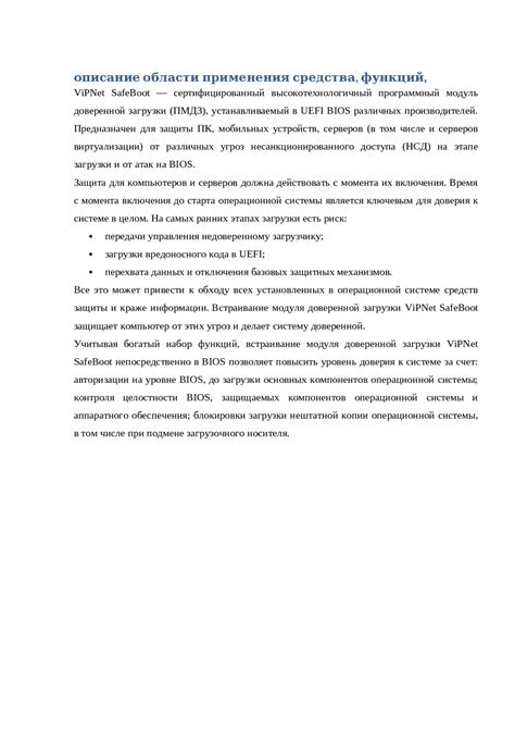 Все что нужно знать о ViPNet SafeBoot - Docsity