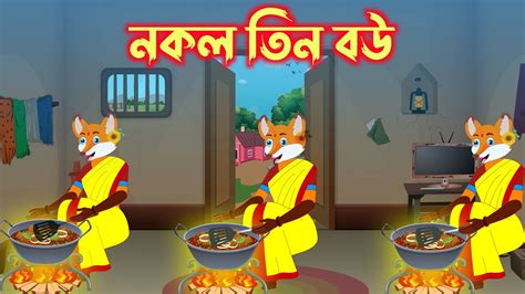 Fox Cartoon Bangla Cartoon Rupkothar