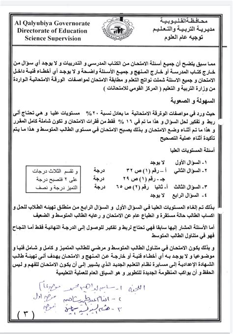 بالصور محافظ القليوبية يتابع فحص عينة عشوائية لامتحان العلوم للشهادة