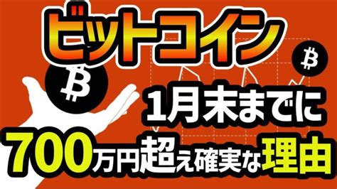 ビットコインは1月末までに700万円を突破する！革命的な軌跡 ビットコインの5万超えを促進する4つの重大要因とは マトリックスポートの深