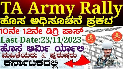 Ta Open Army Rally Indian Army Latest New Rally Recruitment