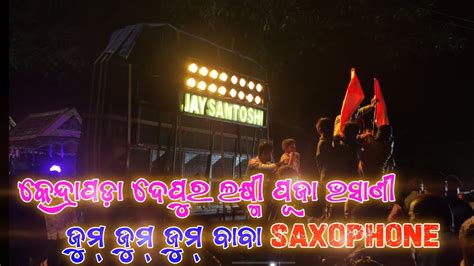 JAY SANTOSHI MUSICAL JUM JUM JUMBABA SAXOPHONE KENDRAPARA DEPUR