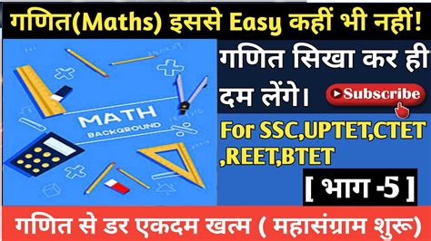 Ctet Uptet Supertet Ssc Pet Reet Mptet Dssb Mathematics