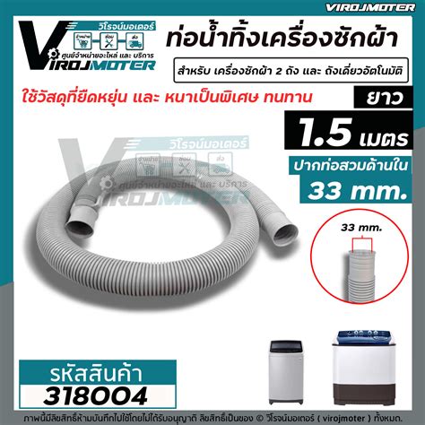 ท่อน้ำทิ้งเครื่องซักผ้า Lgsamsungpanasosic ปากท่อ 33 Cm ยาว 15